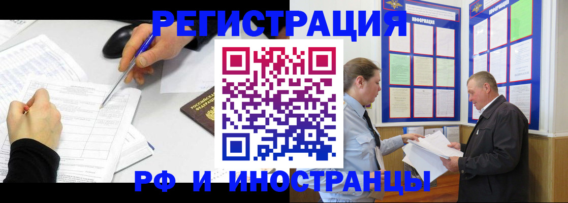 временная регистрация купить в Башкортостане