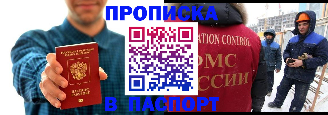 прописка в Башкортостане