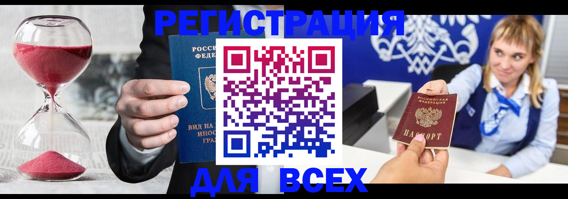 прописка штамп в Башкортостане