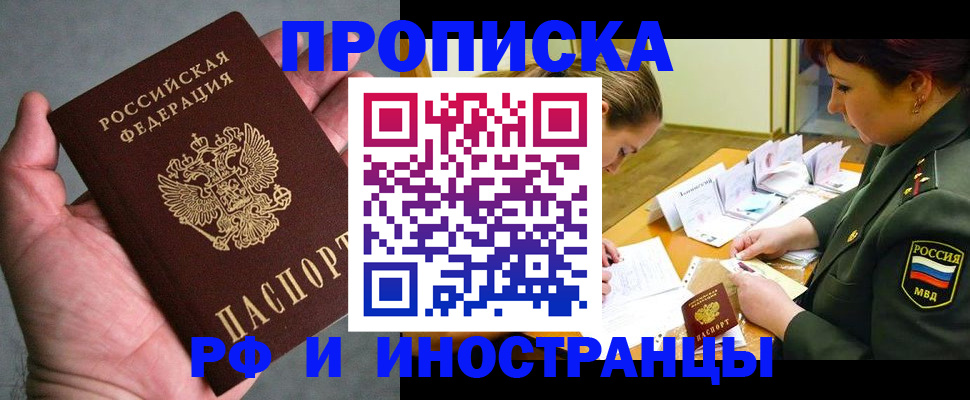 временная регистрация для школы в Башкортостане