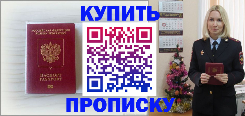 временная регистрация недорого в Башкортостане