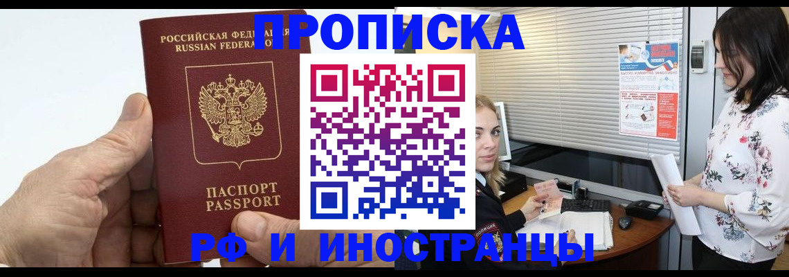 временная регистрация гарантия в Башкортостане