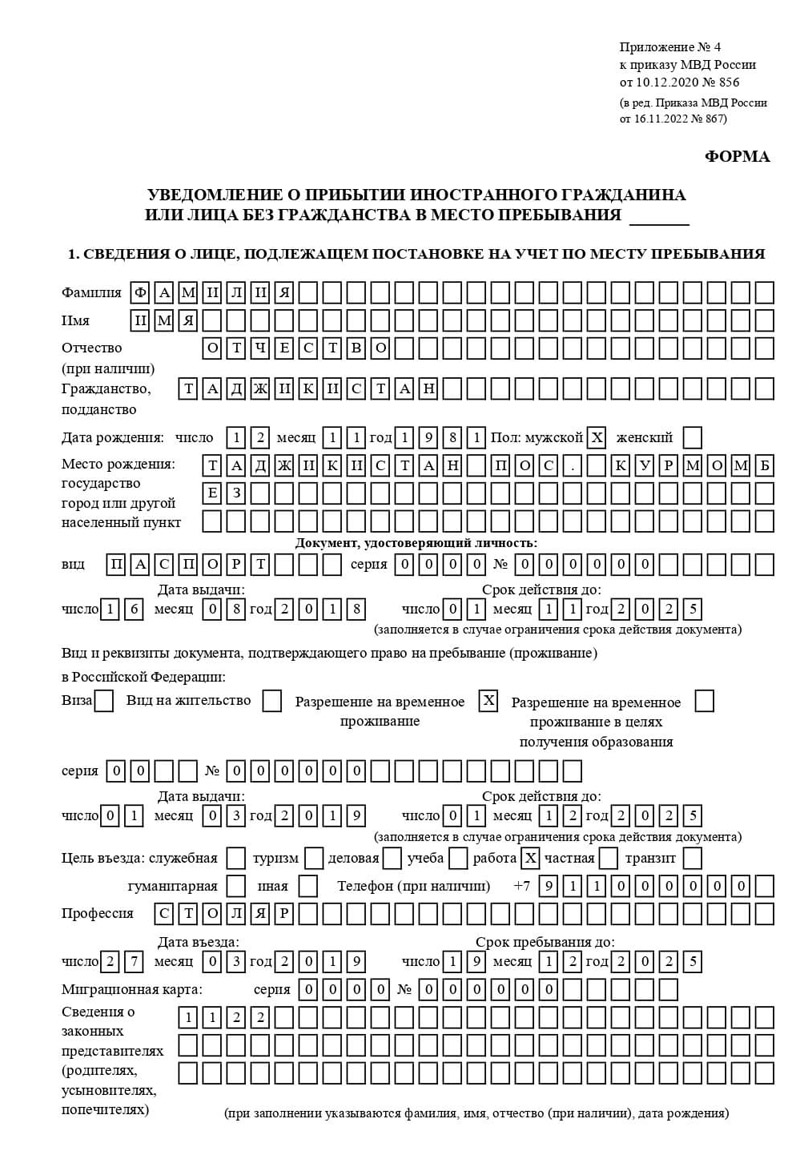 временная регистрация в Башкортостане